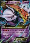 MミュウツーEX