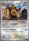 リングマ