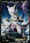 ミュウツーEX