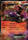 ヘルガーEX