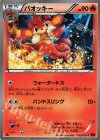 バオッキー