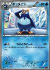 ポッタイシ