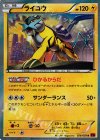 ライコウ