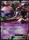 ミュウツーEX
