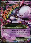 MミュウツーEX