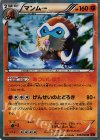 マンムー