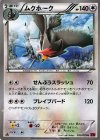 ムクホーク