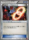 ヘルガーソウルリンク