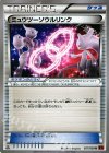 ミュウツーソウルリンク