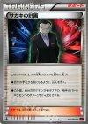 サカキの計画