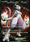 ミュウツーEX