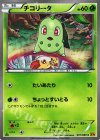 チコリータ