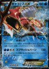 ギャラドスEX