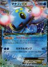 マナフィEX