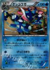 ゲッコウガ