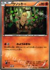 ウソッキー