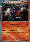 ガブリアス