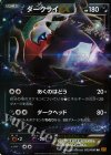 ダークライEX
