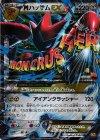 MハッサムEX