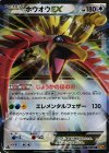 ホウオウEX