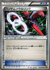 ハッサムソウルリンク