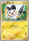 エモンガ