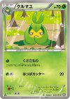 クルマユ