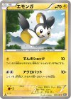 エモンガ