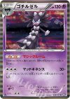 ゴチルゼル