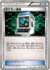 ポケモン通信