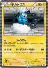 ボルトロス