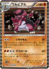 ワルビアル