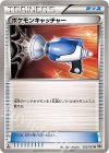 ポケモンキャッチャー