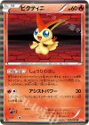 ビクティニ