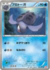 プロトーガ