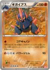 ギガイアス