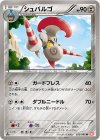 シュバルゴ