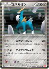 コバルオン