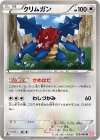 クリムガン