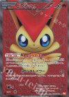 ビクティニ