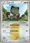 ニャース