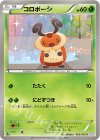 コロボーシ