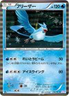 フリーザー
