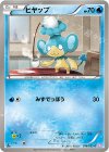 ヒヤップ