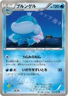ブルンゲル