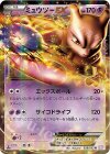 ミュウツーEX