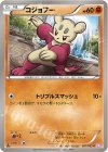 コジョフー