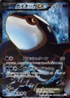 カイオーガEX