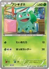 フシギダネ