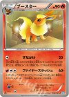 ブースター